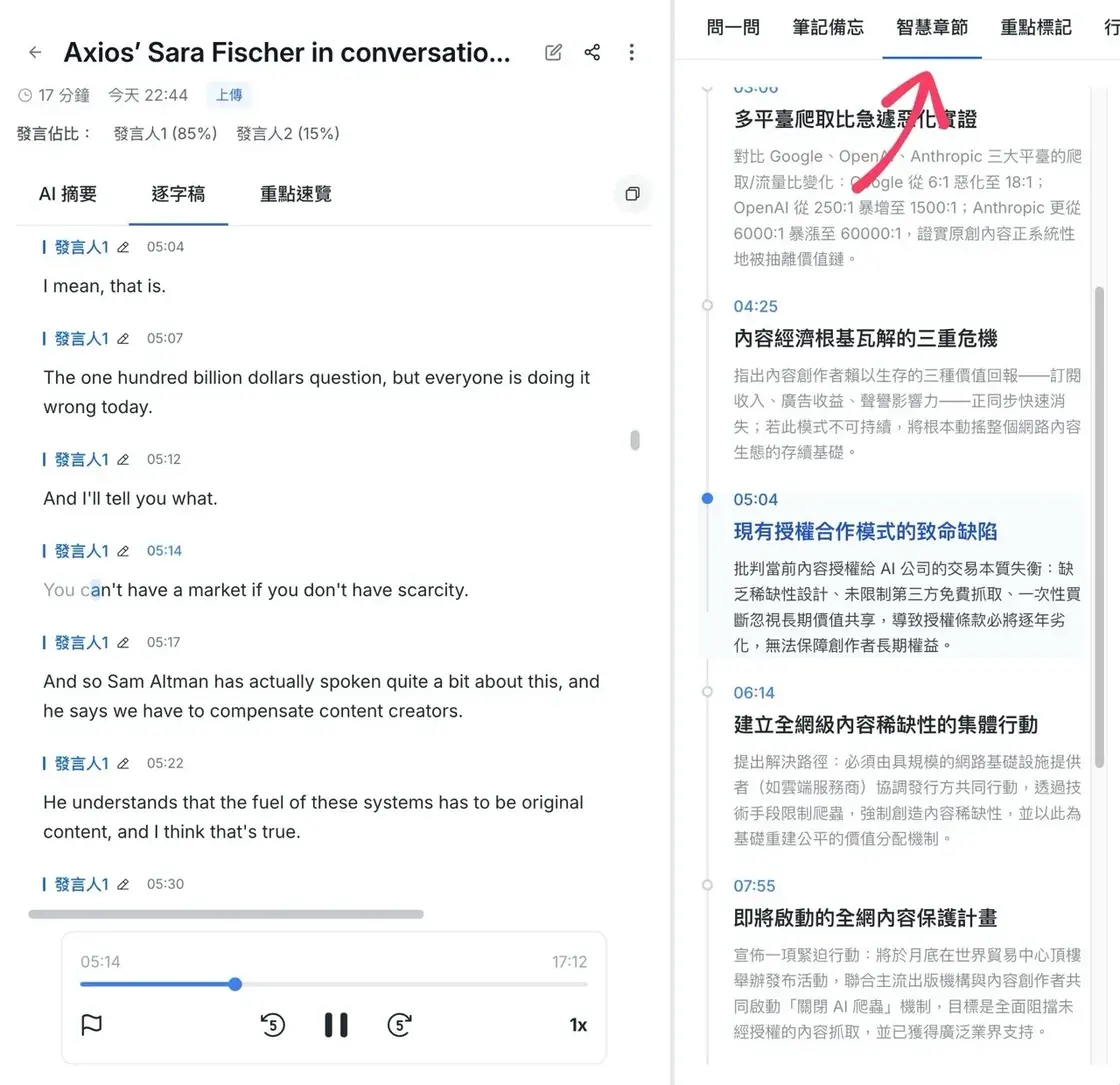 tinrec-13.jpg AI 回覆的深度分析結果