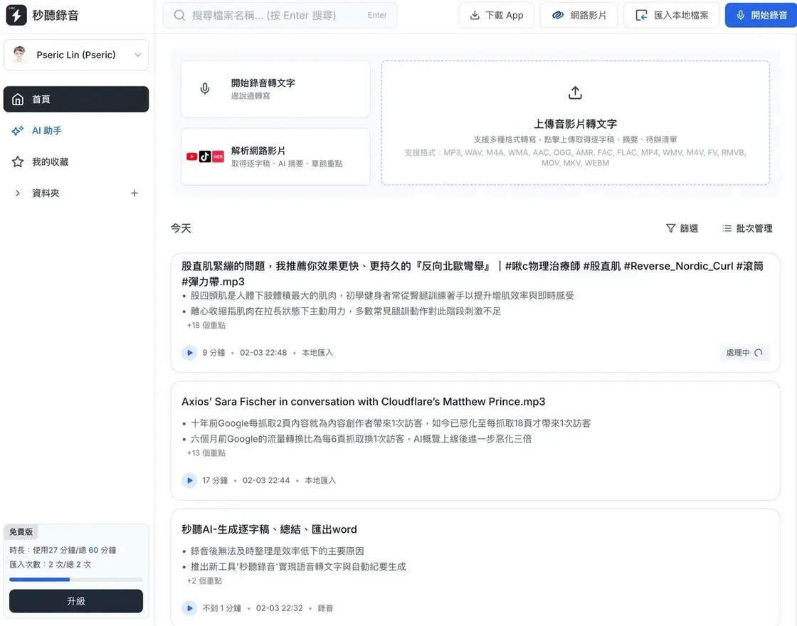 tinrec-14.jpg 中文語音辨識結果與說話段落呈現