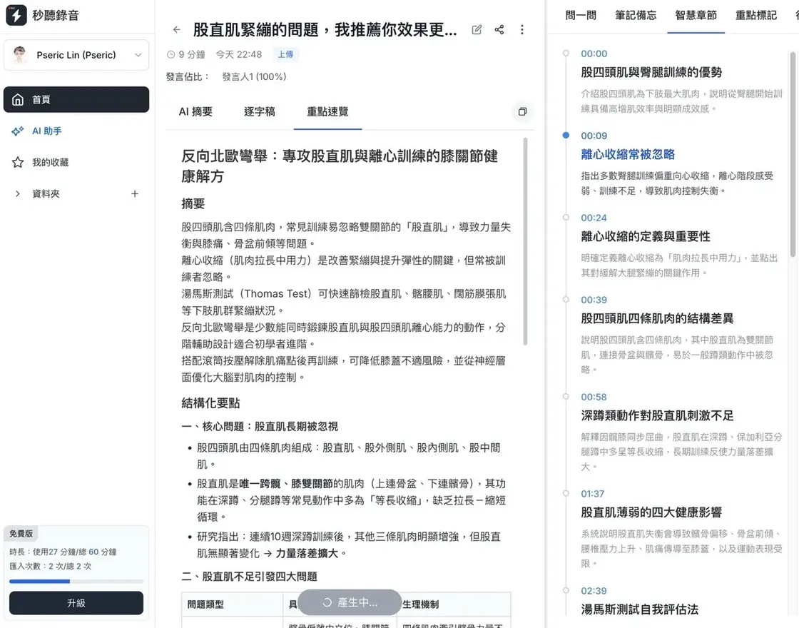 tinrec-15.jpg 將內容整理成表格形式的輸出