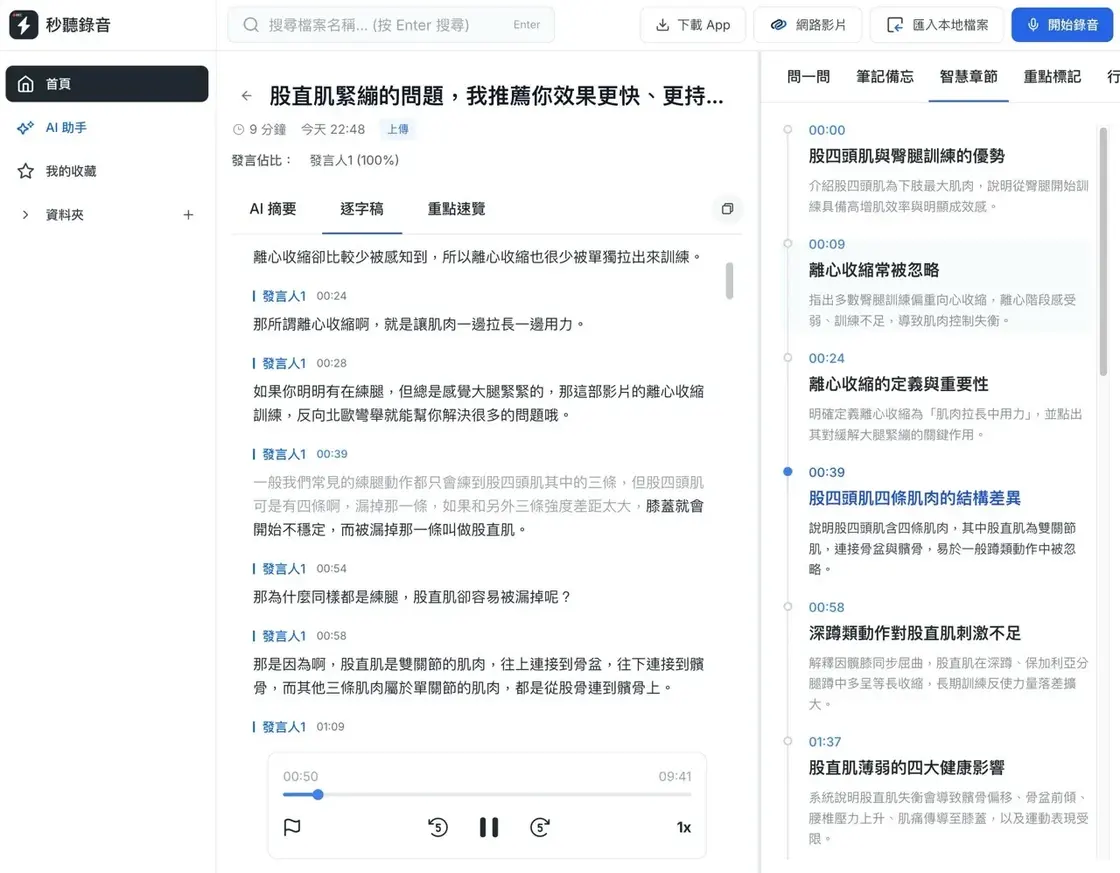 tinrec-16.jpg 表格化結果的細節檢視