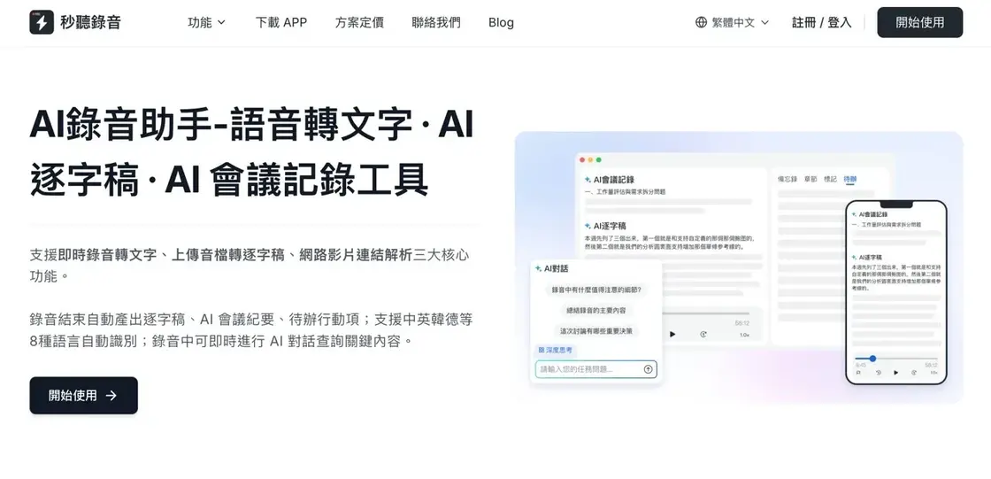 tinrec-2.jpg 秒聽錄音首頁的註冊入口