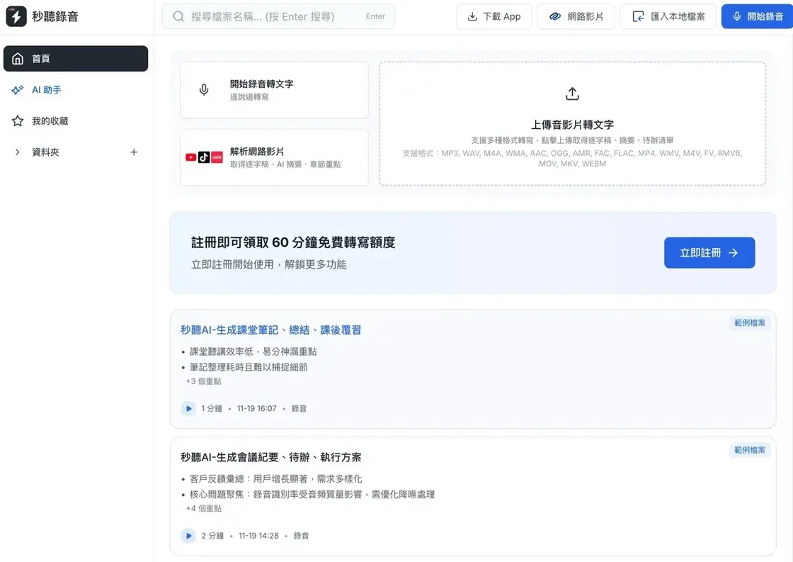 tinrec-4.jpg 完成登入後的帳號主畫面