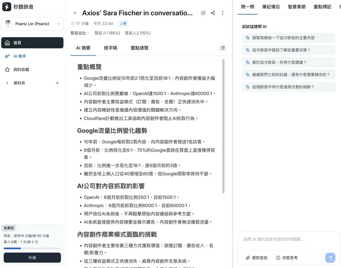 tinrec-10.jpg AI 自動生成的影片摘要與重點條列