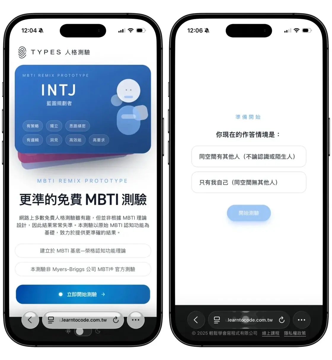 types-learntocode-tw-2.jpg 測驗開始前的情境選擇畫面，讓使用者先設定目前所處狀態