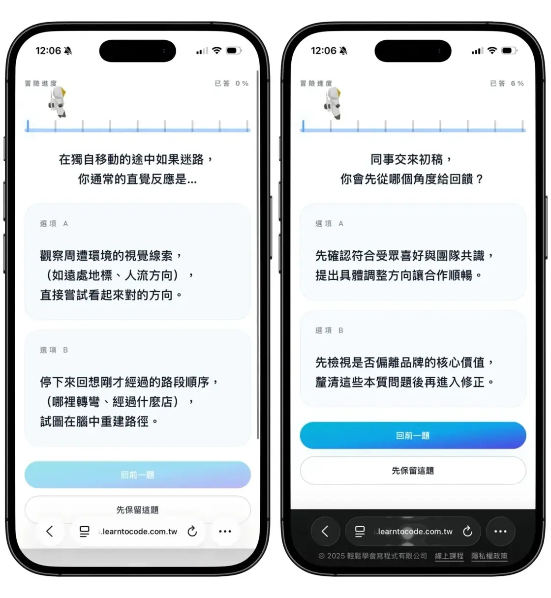 types-learntocode-tw-3.jpg 測驗題目畫面，上方顯示作答進度條與題號