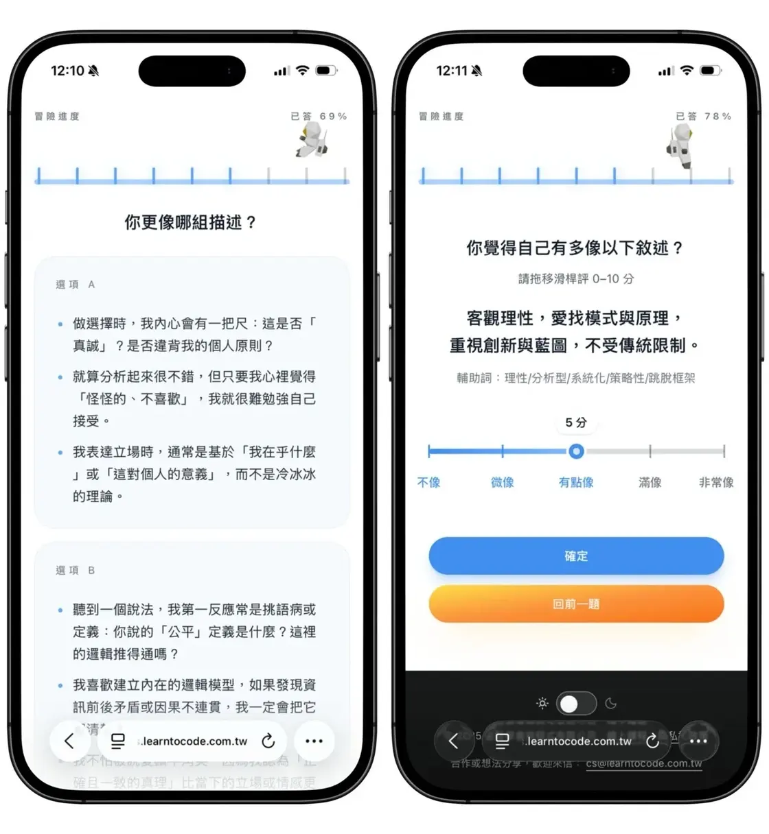 types-learntocode-tw-4.jpg 較複雜的題型畫面，選項文字描述相近需要多花時間判斷