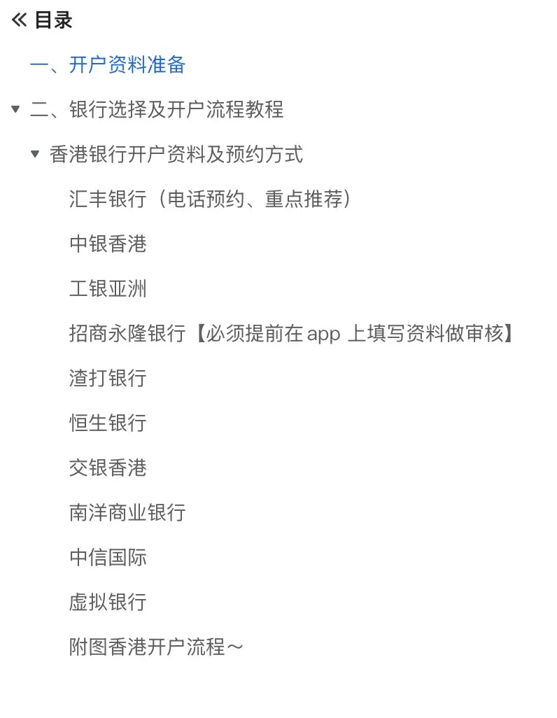 赴港开户实用指南:所需材料一览