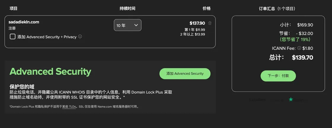 关于上一篇「$1.17/¥8.5 无门槛获取10年 .xyz 域名」文章的进一步说明