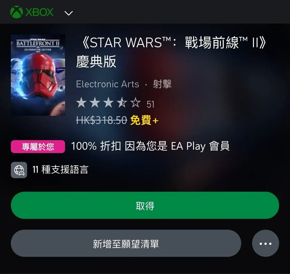 XGPU 与 EA Play 会员今日可领《STAR WARS™:战场前线™ II》庆典版及《模拟人生™ 4》斜杠主厨DLC
