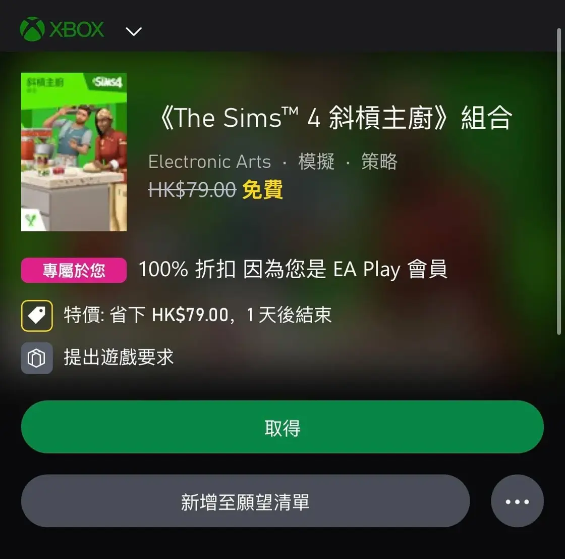 XGPU 与 EA Play 会员今日可领《STAR WARS™:战场前线™ II》庆典版及《模拟人生™ 4》斜杠主厨DLC