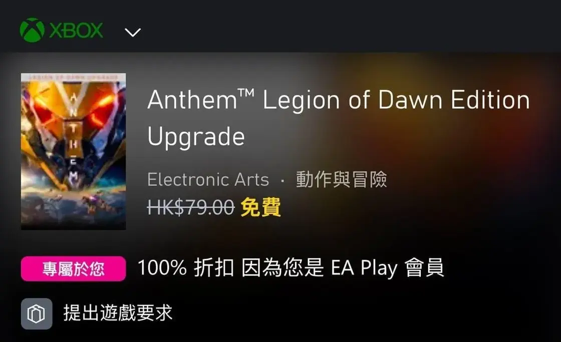 XGPU和EA Play 会员今日可领 《圣歌:黎明军团版》