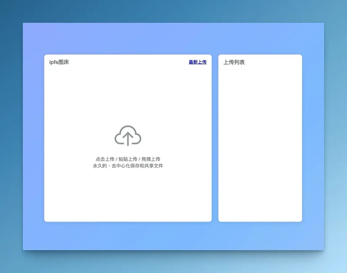 IPFS 圖床教學：免註冊、去中心化的免費圖片託管與上傳方式