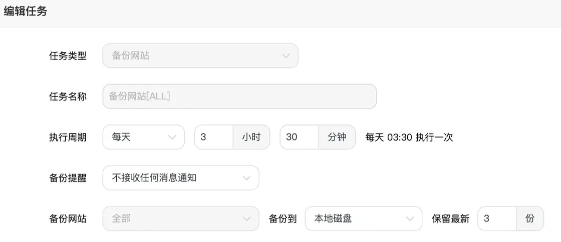 宝塔计划任务自动备份