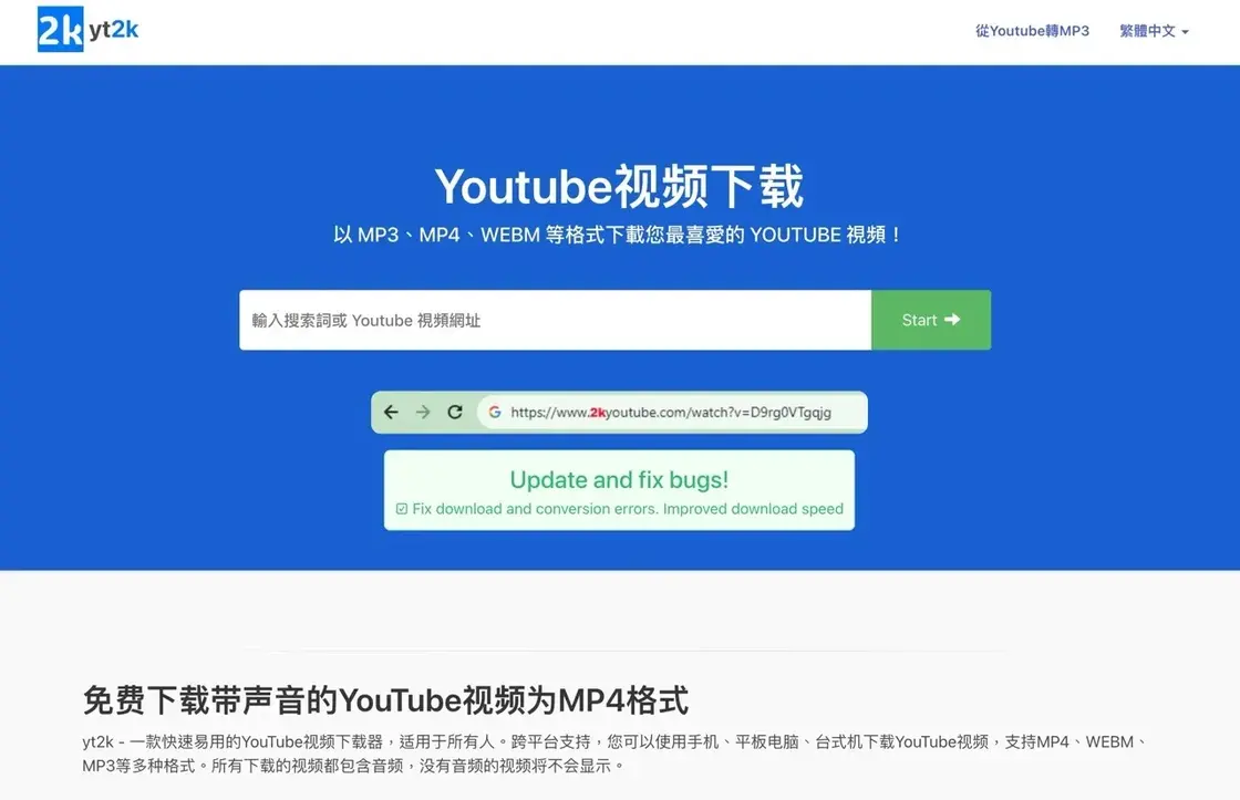 yt2k 免安裝下載 YouTube 影片:MP4、MP3 與 1080p 選項