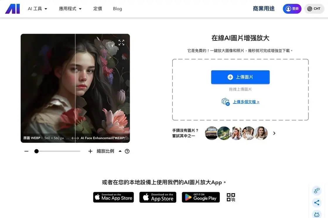 Nero AI 線上圖片無損放大：免費 AI 增強工具，一鍵提升照片解析度