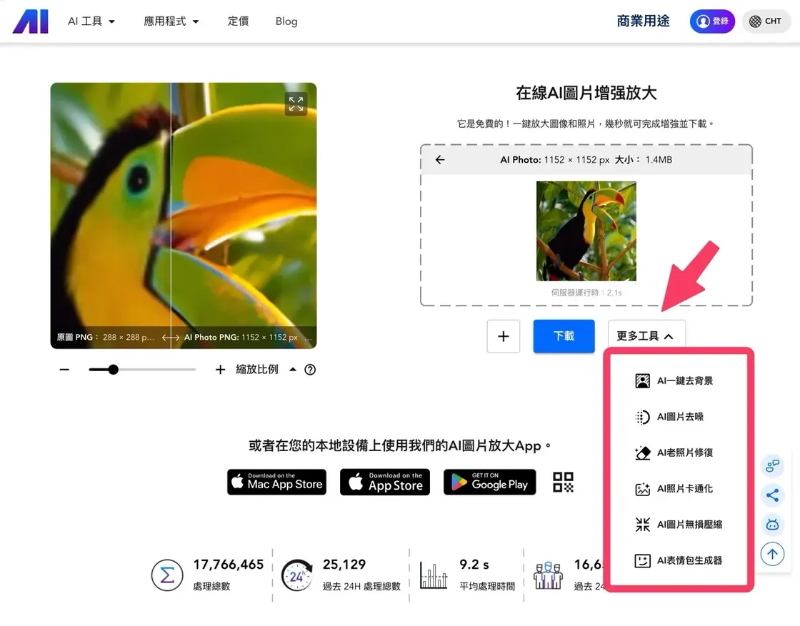 nero-ai-image-upscaler-8.jpg Nero AI 線上圖片無損放大