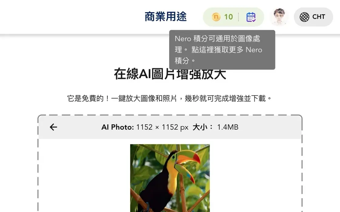 nero-ai-image-upscaler-9.jpg Nero AI 線上圖片無損放大