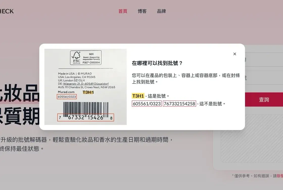 cosmetic-check-app-2.jpg 化妝品批號查詢操作畫面 3