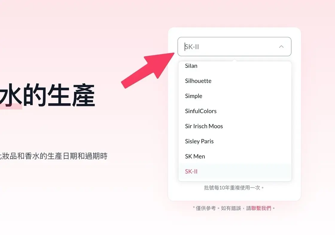 cosmetic-check-app-3.jpg.jpeg 化妝品批號查詢操作畫面 5