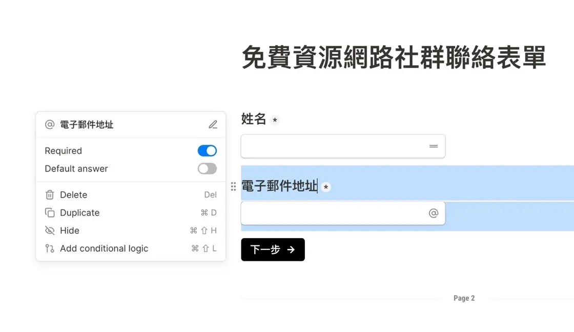 tally-so-11.jpg 調整欄位順序與必填、預設答案等設定