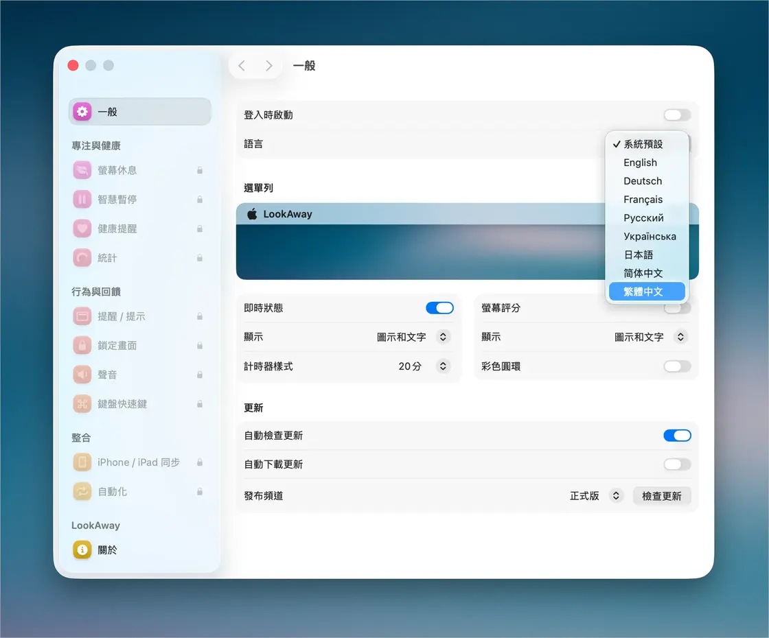 lookaway-app-9.jpg Mac 護眼軟體推薦!LookAway 定時提醒休息、放鬆眼睛