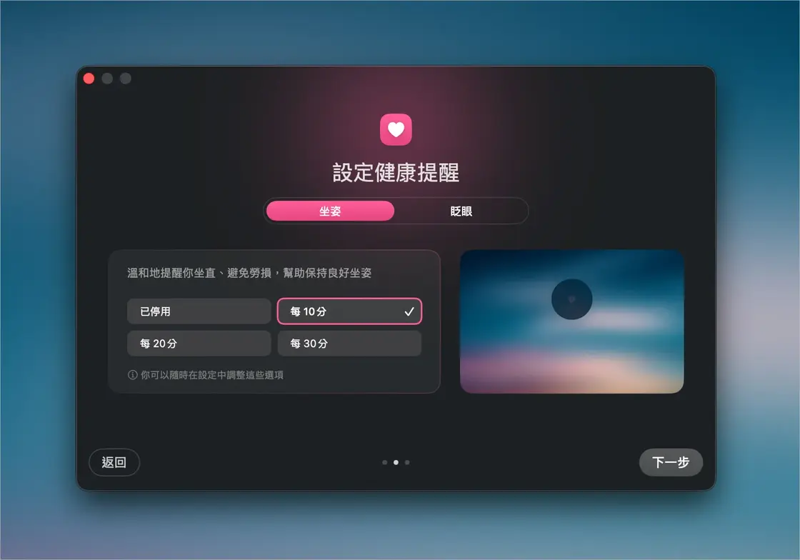 Mac 護眼軟體推薦!LookAway 定時提醒休息、放鬆眼睛 1 Mac 護眼軟體推薦!LookAway 定時提醒休息、放鬆眼睛