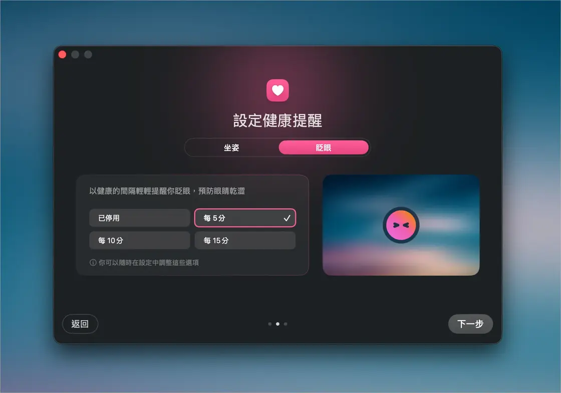Mac 護眼軟體推薦!LookAway 定時提醒休息、放鬆眼睛 2 Mac 護眼軟體推薦!LookAway 定時提醒休息、放鬆眼睛