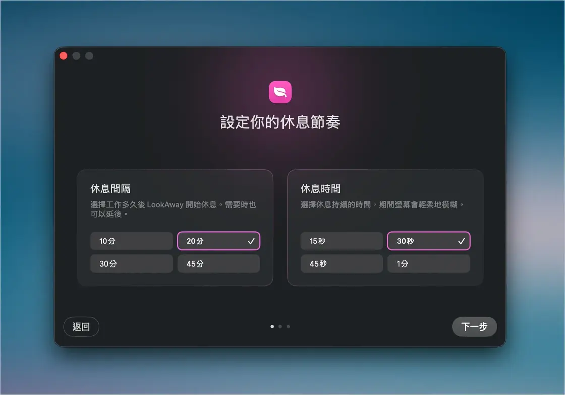 lookaway-app-5.jpg Mac 護眼軟體推薦!LookAway 定時提醒休息、放鬆眼睛