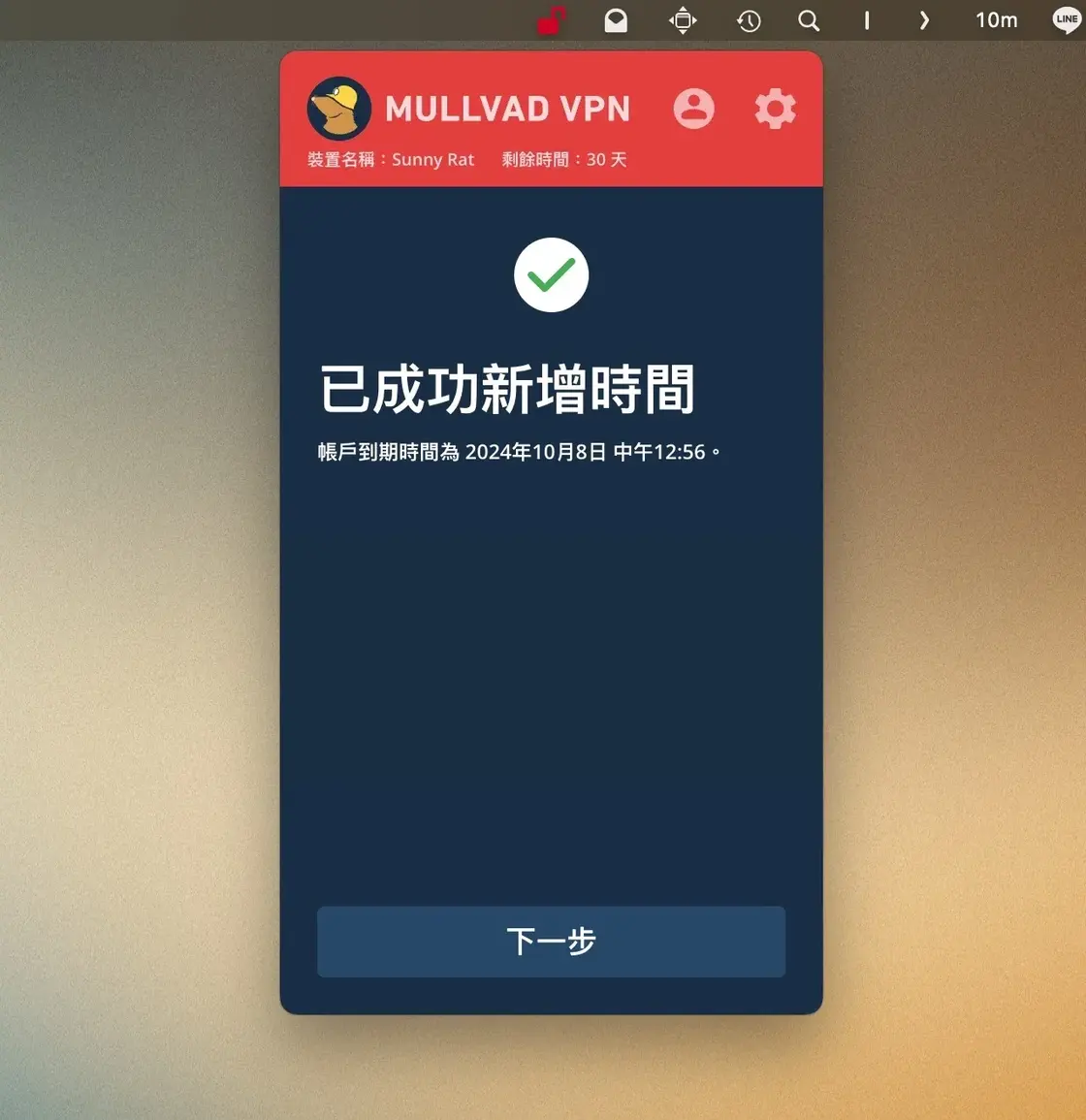 mullvad-vpn-11.jpg Mullvad VPN