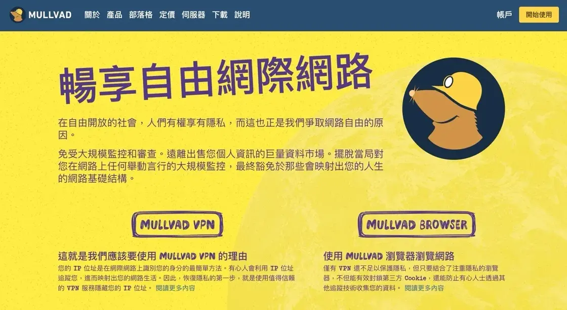 Mullvad VPN 評價與教學：瑞典匿名 VPN，支援加密貨幣付款