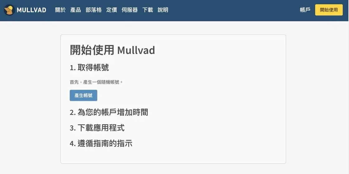 mullvad-vpn-5.jpg Mullvad VPN