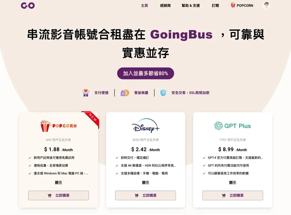 GoingBus 合法嗎？是不是詐騙？合購平臺的風險、價格與付款方式