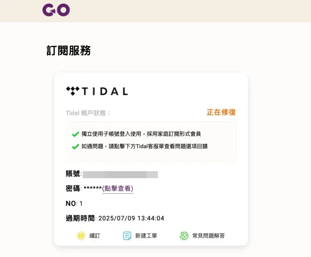 GoingBus 共享訂閱合法嗎？Netflix、Spotify 合購的價格、付款方式與詐騙疑慮 1 GoingBus 共享訂閱合法嗎？Netflix、Spotify 合購的價格、付款方式與詐騙疑慮